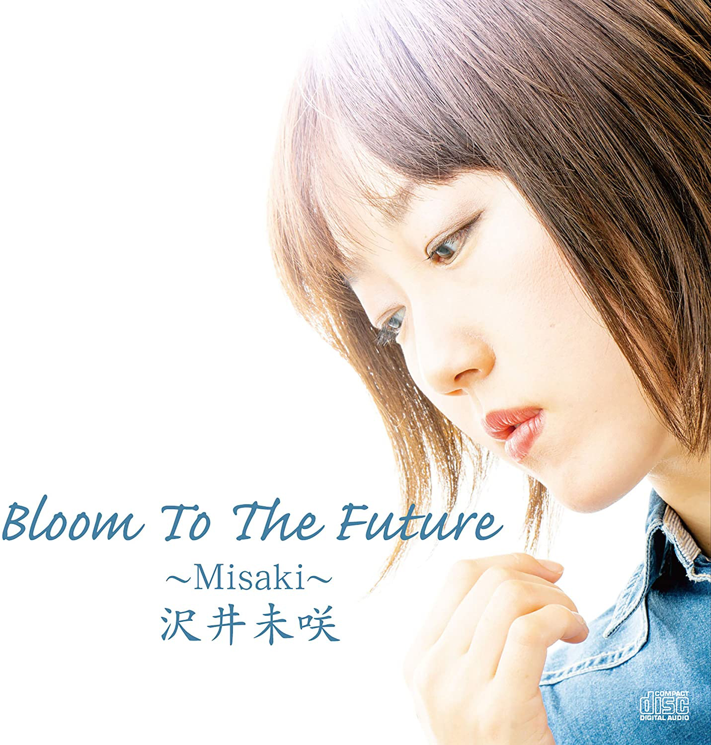 沢井未咲／Bloom To The Future